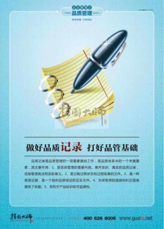 如何做好品质管理工作?