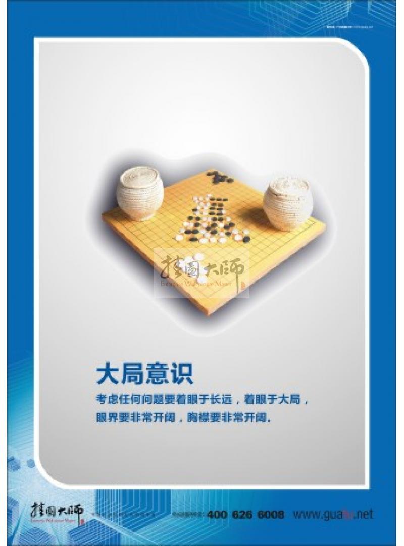企业文化标语-大局意识