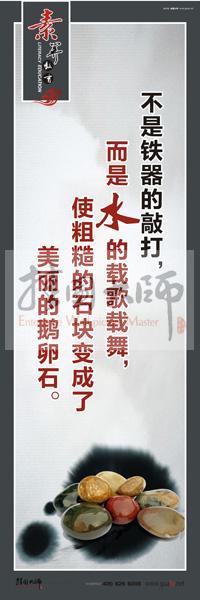 教师素养口号 教师办公室标语 教师标语 不是铁器的敲打，而是水的载歌载舞