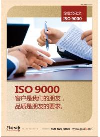 iso9000标语 iso9000宣传标语 