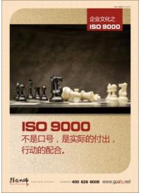 iso9000宣传标语 iso9000标语 iso标语 