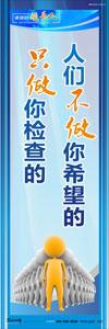 领导标语|领导办公室标语|总经理办公室标语-人们不做你希望的，只做你检查的