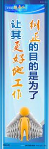 领导标语|领导办公室标语|总经理办公室标语-纠正的目的是为了让其更好地工作