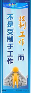 领导标语|领导办公室标语|总经理办公室标语-控制工作，而不是受制于工作