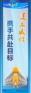 领导标语|领导办公室标语|总经理办公室标语-建立威信，携手共赴目标