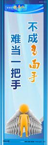 领导标语|领导办公室标语|总经理办公室标语-不成多面手，难当一把手