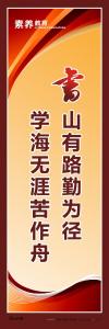 教育标语素 质教育标语 学校教育标语_书山有路勤为径，学海无涯苦作舟