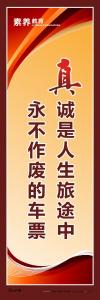 教育标语素 质教育标语 学校教育标语_真诚是人生旅途中永不作废的车票