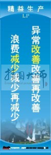 精益生产标语 生产车间标语 生产标语大全 精益