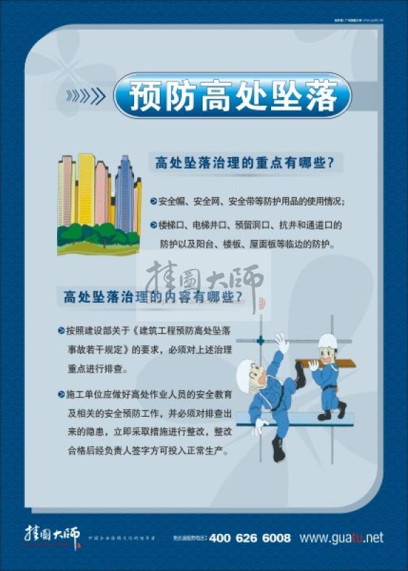 安全预防高处坠落