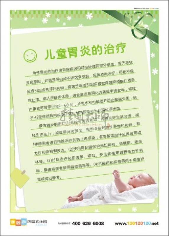 小儿科图片 妇幼保健院标语 儿童胃炎的治疗_