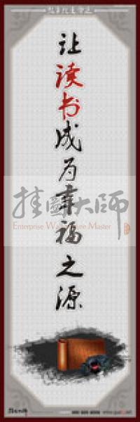 教师职业素养标语 学校教师标语 教师办公室标语 教师素养口号 让读书成为幸福之源