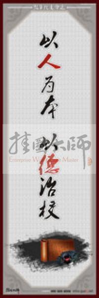 教师职业素养标语 学校教师标语 教师办公室标语 教师素养口号 以人为本 以德治校