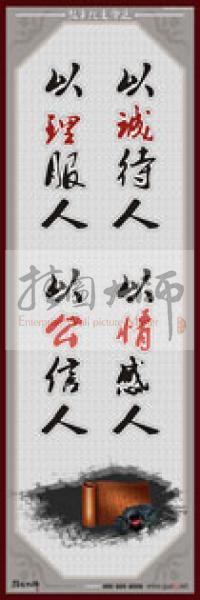 教师职业素养标语 学校教师标语 教师办公室标语 教师素养口号 以诚待人 以情感人 以理服人 以公信人