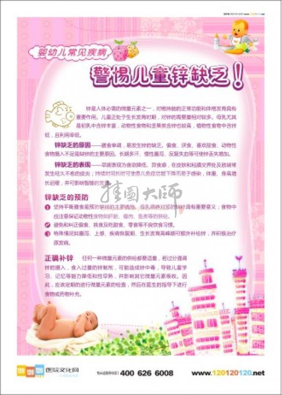 妇幼保健院口号 医院科室标语 儿科图片 儿科病