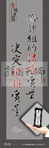 学校教师标语 教师素养口号 教师办公室标语 备课组的活动质量，决定学科质量 