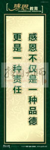 感恩宣传标语 感恩标语 学生感恩教育 素质教育标语 感恩不仅是一种品德，更是一种责任