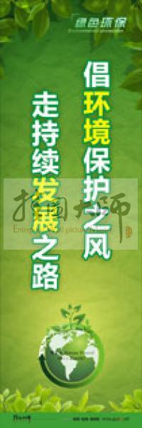 环境保护标语 环保标语 环保宣传标语 绿色环保标语