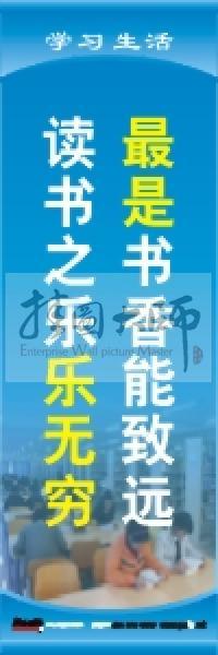 学习标语 学习生活标语 学校教室标语 最是书香能致远,读书之乐乐无穷