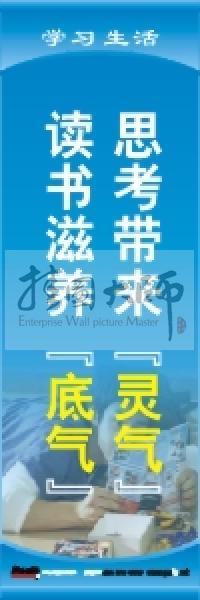 学习标语 学习生活标语 学校教室标语 思考带来“灵气”,读书滋养“底气”