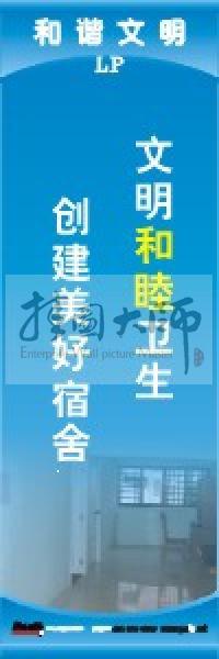 学校宿舍标语 宿舍文明标语 宿舍卫生标语 寝室文化标语 文明和睦卫生,创建美好宿舍