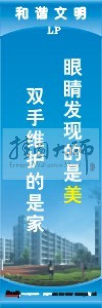 学校宿舍标语 宿舍文明标语 宿舍卫生标语 寝室文化标语 眼睛发现的是美,双手维护的是家