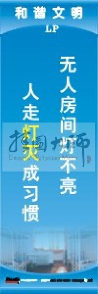 学校宿舍标语 宿舍文明标语 宿舍卫生标语 寝室文化标语 无人房间灯不亮,人走灯灭成习惯