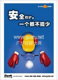 安全标语口号 安全标语 安全口号 安全防护，一个都不能少