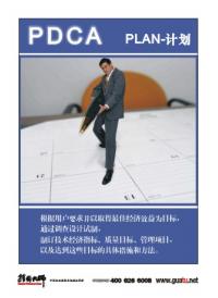 pdca图片 pdca循环图 pdca图 PDCA-计划