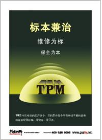 tpm标语 tpm宣传标语 标本兼治TPM