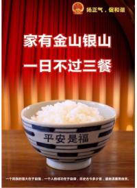 廉政文化标语  廉政宣传标语 廉政文化 党风廉政建设 廉洁教育图片  家有金山银山 一日不过三餐