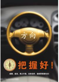 廉政文化标语  廉政宣传标语 廉政文化 党风廉政建设 廉洁教育图片  把握好方向