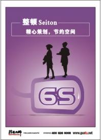 6s标语 6s口号 6s宣传标语 6s现场管理标语 整顿