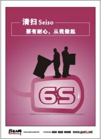 6s标语 6s口号 6s宣传标语 6s现场管理标语 清扫