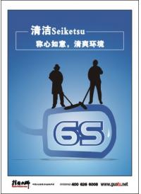 6s标语 6s口号 6s宣传标语 6s现场管理标语 清洁