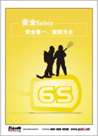 6s标语 6s口号 6s宣传标语 6s现场管理标语 安全