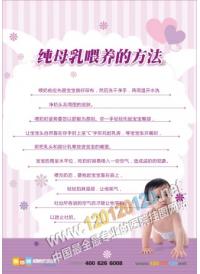 妇产科图片 医院温馨提示语 纯母乳喂养的方法