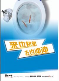 厕所标语 洗手间标语 冲厕所标语 来也匆匆，去也冲冲