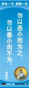 公司励志标语,名人名言图片,办公室激励标语-勿以恶小而为之，勿以善小而不为