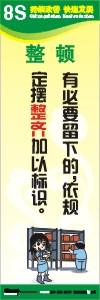 8s标语 8s管理标语 8s宣传标语 8S-整顿