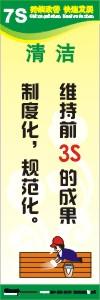 7s管理标语 7s宣传标语 7s标语图片 7S-清洁