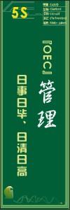 工厂5s标语 “OEC”管理法：日事日毕、日清日高