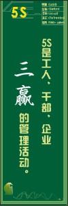 企业5s标语 5S是工人、干部、企业3赢的管理活动