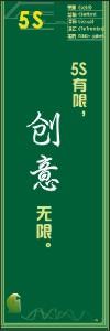 5s管理标语 5s标语大全 5s口号 “5S有限，創意無限” 