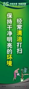 8s标语 8s管理标语 8s宣传标语 经常清洁打扫-保持干净明亮的环境