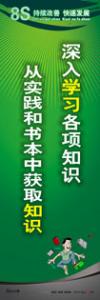 8s标语 8s管理标语 8s宣传标语 深入学习各项知识-从实践和书本中获取知识