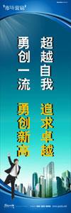 销售标语|销售口号|销售团队精神口号-超越自我，追求卓越，勇创一流，勇创新高