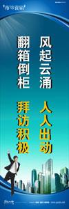 销售标语|销售口号|销售团队精神口号-风起云涌，人人出动，翻箱倒柜，拜访积极