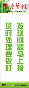 生产安全标语 生产管理标语 生产现场管理标语 发现问题马上报及时处理要做好