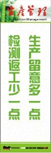 生产安全标语 生产管理标语 生产现场管理标语 生产留意多一点检测返工少一点